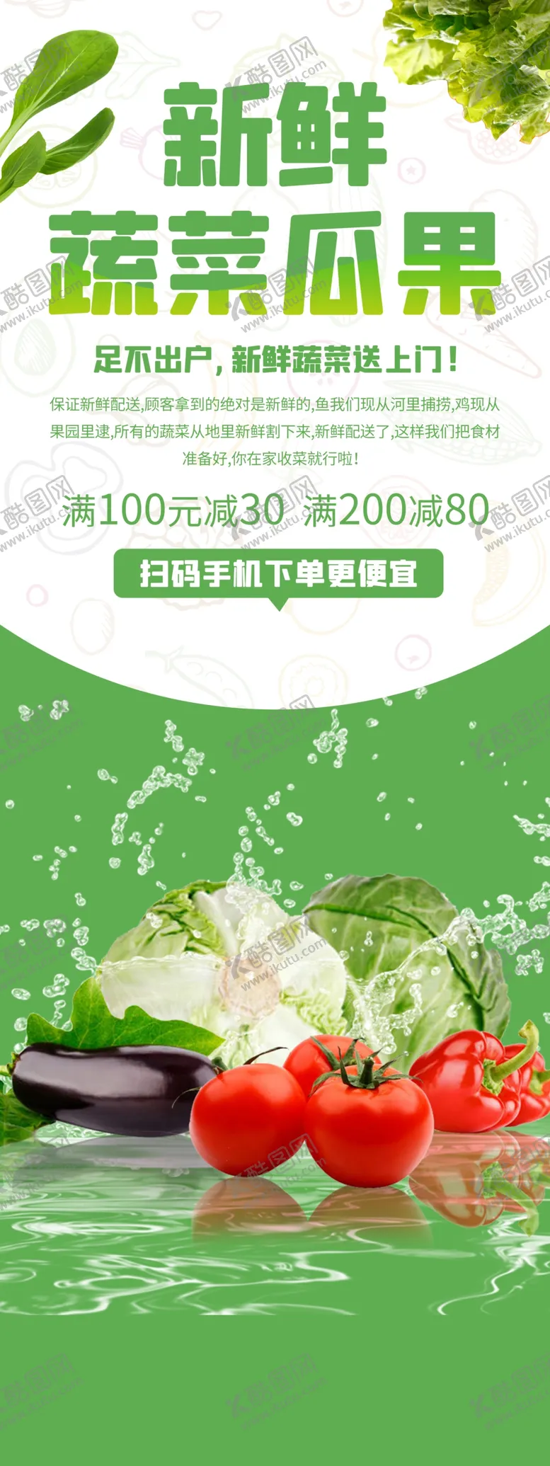 编号：23516910080541212638【酷图网】源文件下载-新鲜蔬菜促销活动宣传海报素材