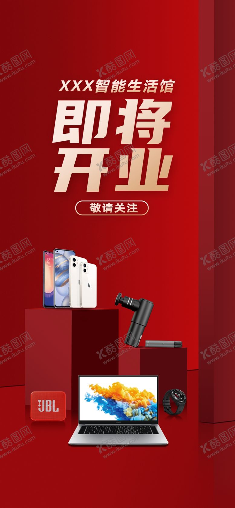 编号：95545704160936449745【酷图网】源文件下载-开业海报