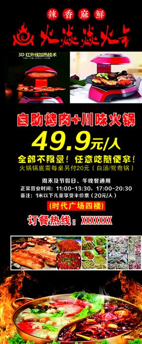 火锅展架