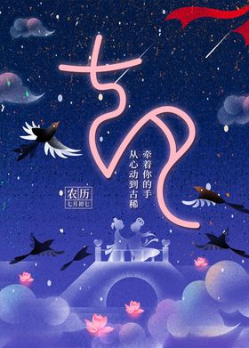 七夕节插画