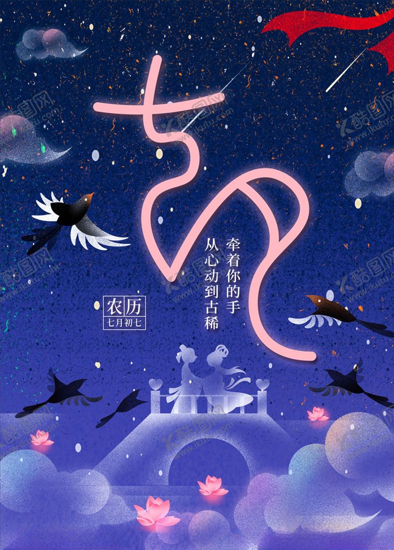 编号：71581805031252428792【酷图网】源文件下载-七夕节插画