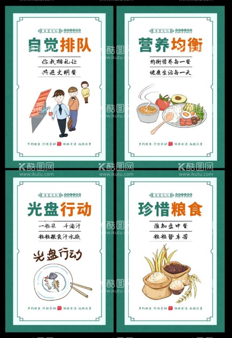 编号：63947210082359109145【酷图网】源文件下载-食堂文化