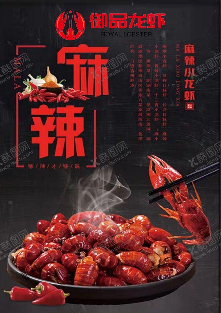 编号：46878210261216221852【酷图网】源文件下载-麻辣小龙虾