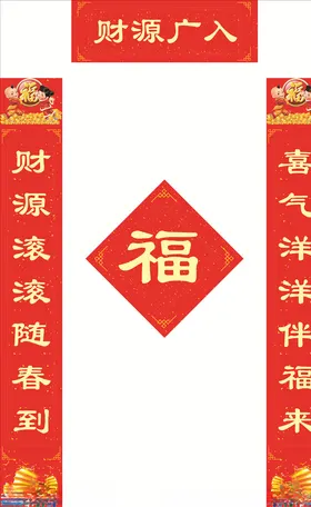 对联春节背景素材