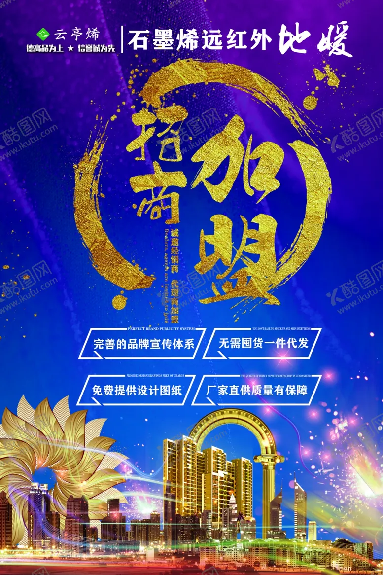 编号：99948003161532293515【酷图网】源文件下载-招商加盟
