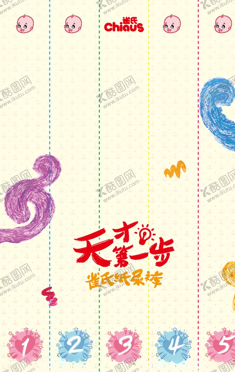 编号：67614207131523138470【酷图网】源文件下载-天才第一步