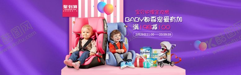 编号：98687809270634379539【酷图网】源文件下载-淘宝婴儿用品海报