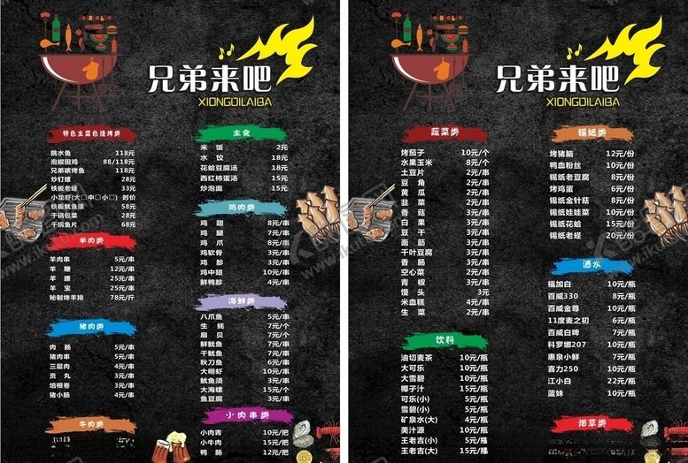 编号：38886510140731113547【酷图网】源文件下载-烧烤单