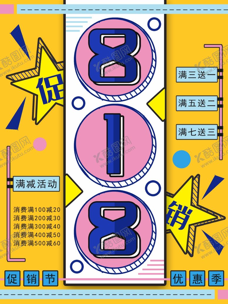 编号：96586510021341348198【酷图网】源文件下载-818促销