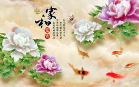 家和富贵牡丹背景墙