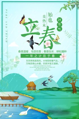 立春分节气高端海报24节气天海报