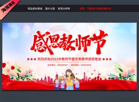 教师节背景背板快乐模版