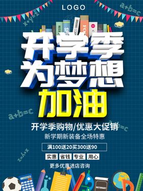 开学季