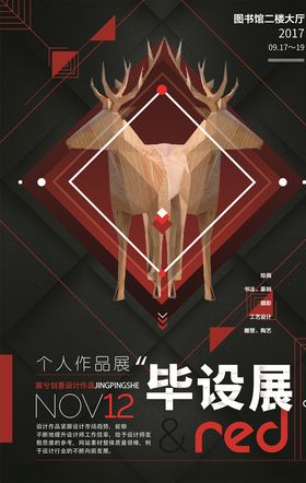 几何抽象海报