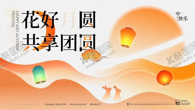 编号：91293806300658368776【酷图网】源文件下载-花好月圆共享团圆时刻