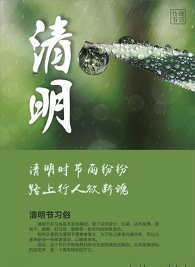 清明海报