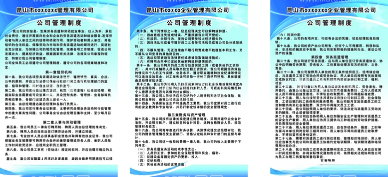 编号：60934103111304443654【酷图网】源文件下载-劳务中介管理企业制度海报