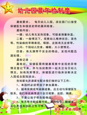 晨午检制度
