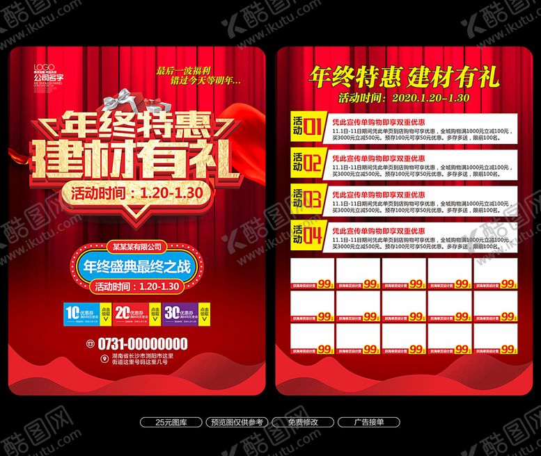编号：35269507071133218909【酷图网】源文件下载-年终宣传单