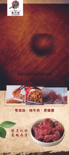 关云长牛板筋