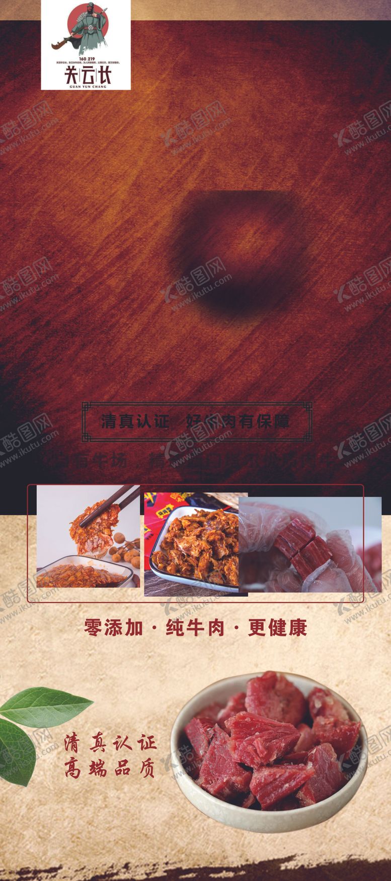 编号：33061806281338535370【酷图网】源文件下载-关云长牛板筋