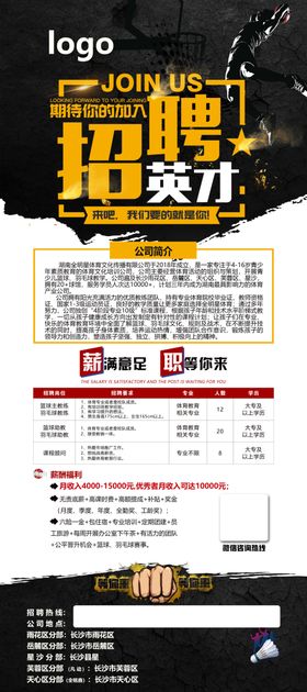 篮球羽毛球馆展架易拉宝
