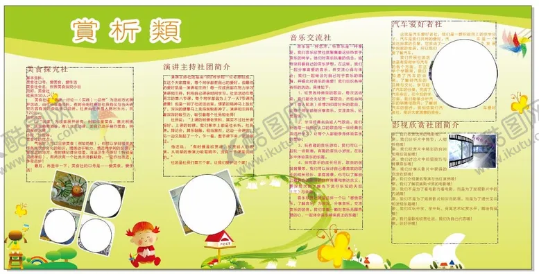 编号：52189912210027433770【酷图网】源文件下载-校园学校文化展板
