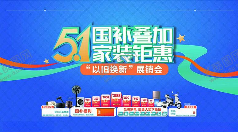 编号：97333011021144318199【酷图网】源文件下载-51家装钜惠组团享福利