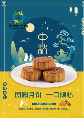 中秋国庆双节海报喜庆