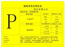 无人收费出口 停车区域指示牌