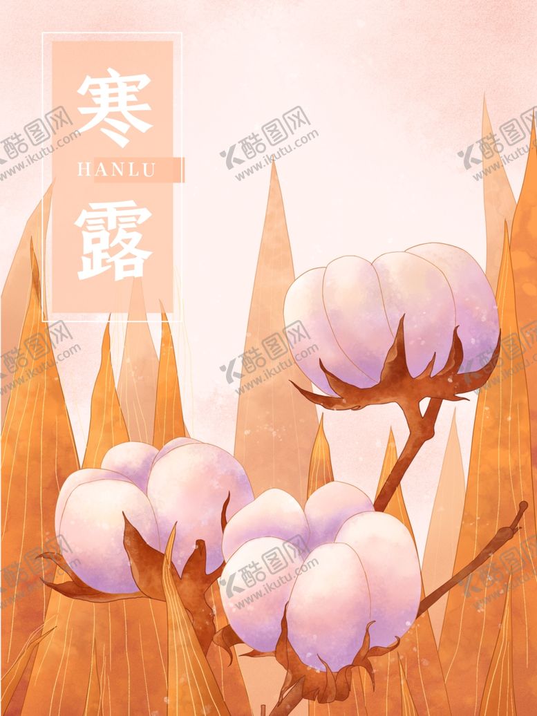 编号：50656310220602077710【酷图网】源文件下载-寒露