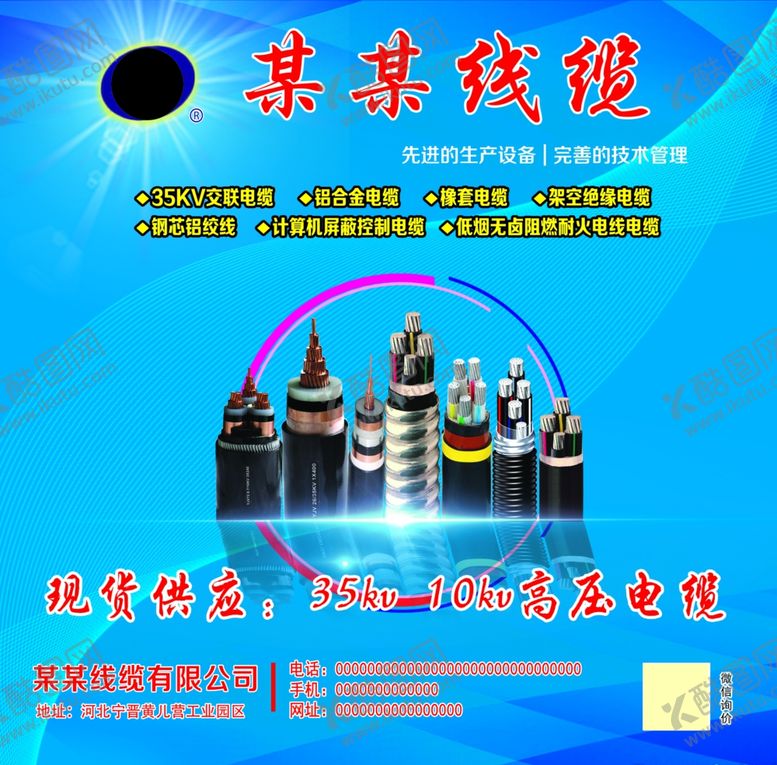 编号：12962109161251215603【酷图网】源文件下载-电缆