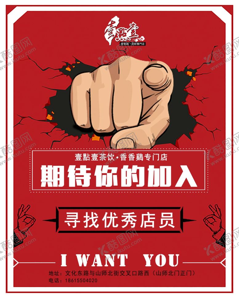 编号：68477810260738237904【酷图网】源文件下载-招聘