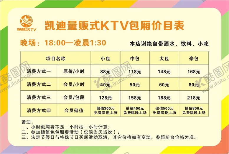 编号：95372410100319151749【酷图网】源文件下载-价目表