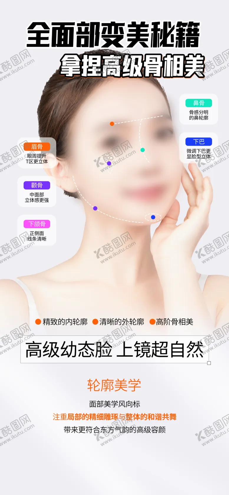 编号：40774301141249547154【酷图网】源文件下载-医美展架