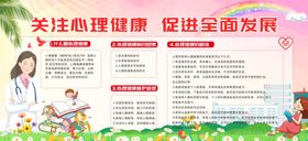 心理健康