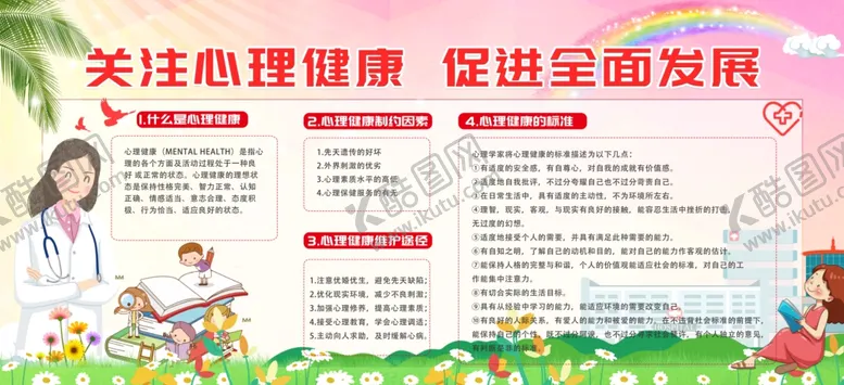 编号：83919604261614524855【酷图网】源文件下载-心理健康