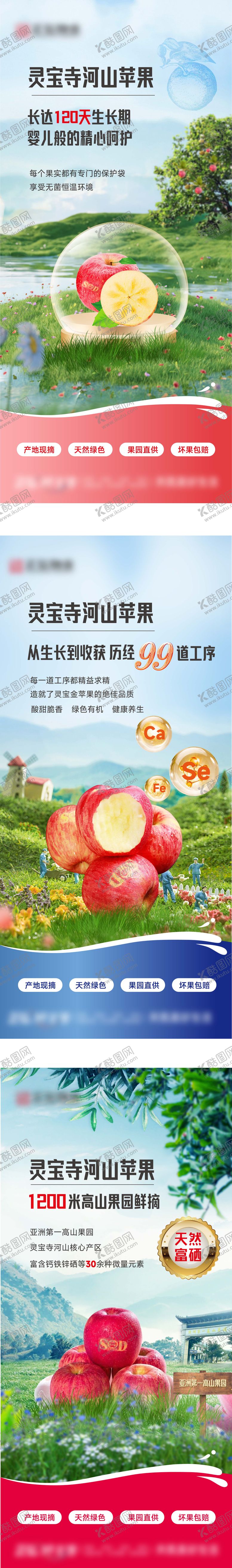 编号：54255805041123294752【酷图网】源文件下载-苹果电商系列海报