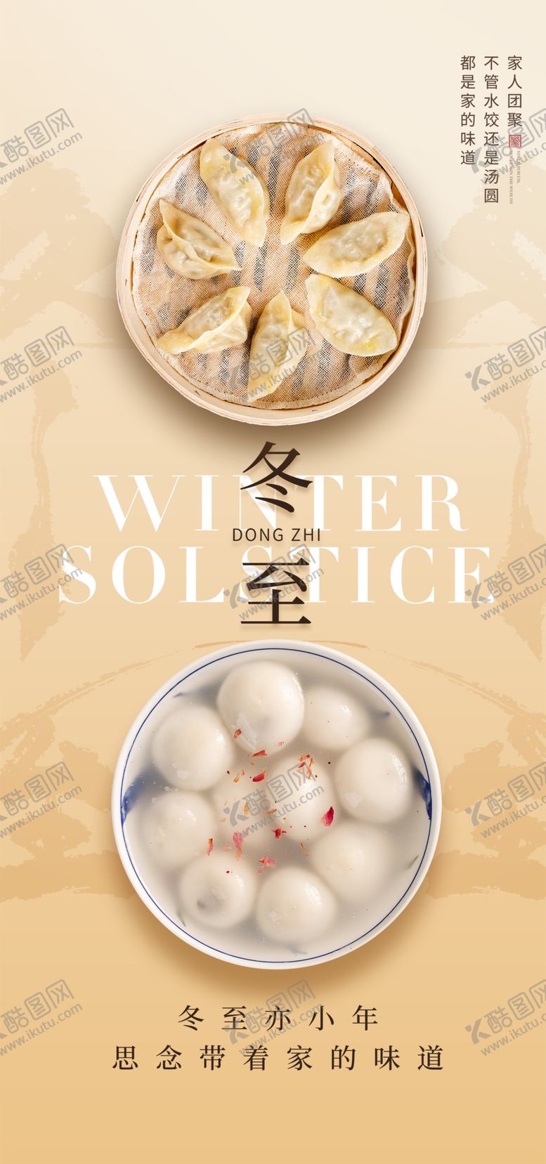 编号：19483412130832212846【酷图网】源文件下载-冬至