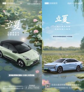 汽车立夏节气海报