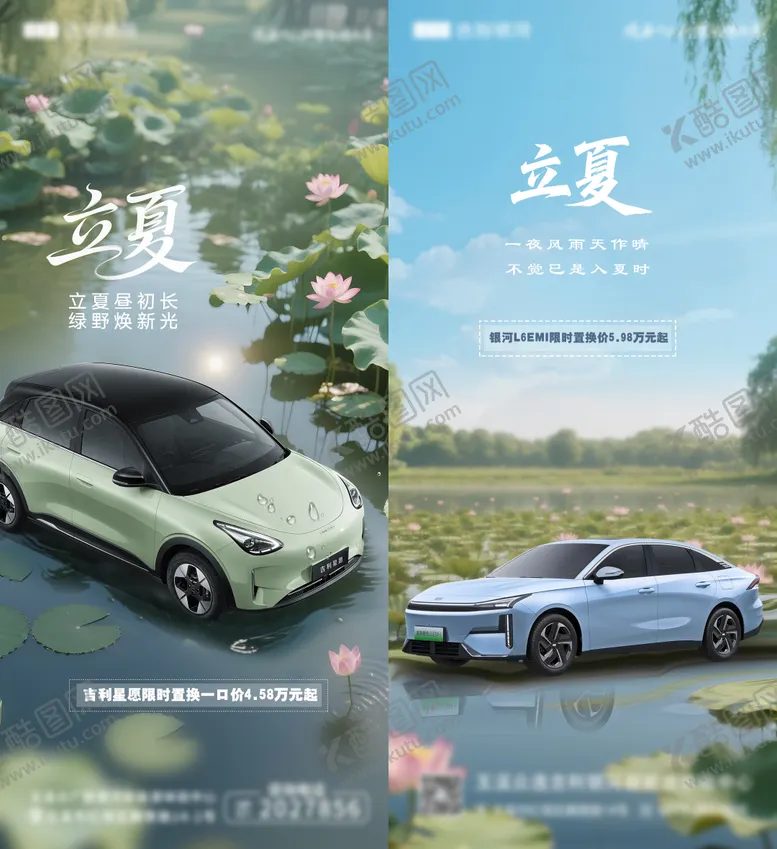 编号：36606105042207574006【酷图网】源文件下载-汽车立夏节气海报