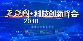 峰会海报
