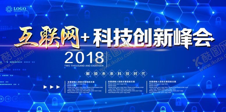 编号：95486205151924502128【酷图网】源文件下载-峰会海报
