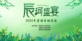 辰河盛宴舞台展演背景