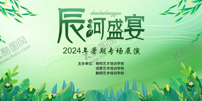 编号：78864811171325551800【酷图网】源文件下载-辰河盛宴舞台展演背景