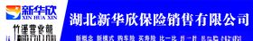 新华欣门头招牌