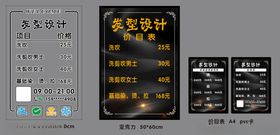 发型设计价目表