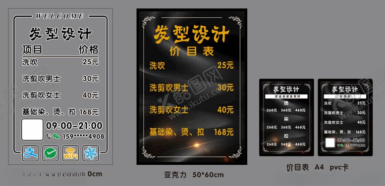 编号：56109711251213583917【酷图网】源文件下载-发型设计价目表