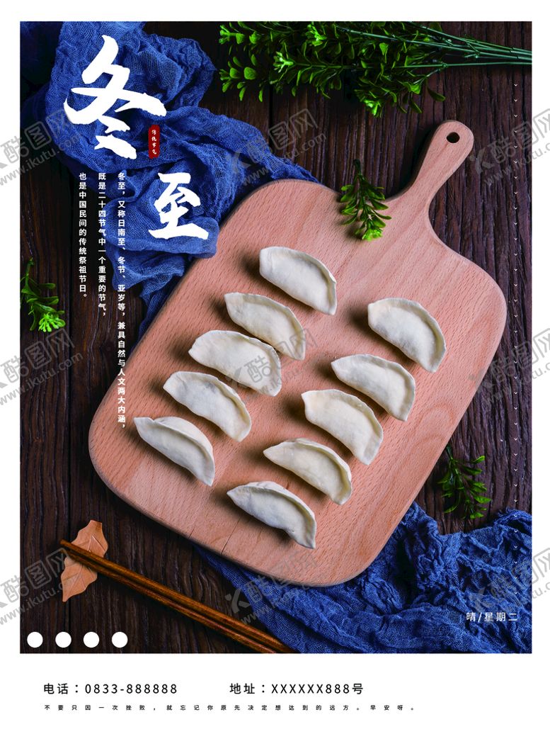 编号：12950409292058441390【酷图网】源文件下载-冬至