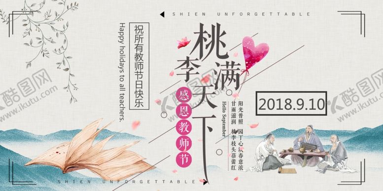 编号：74220907091007456734【酷图网】源文件下载-桃李满天下